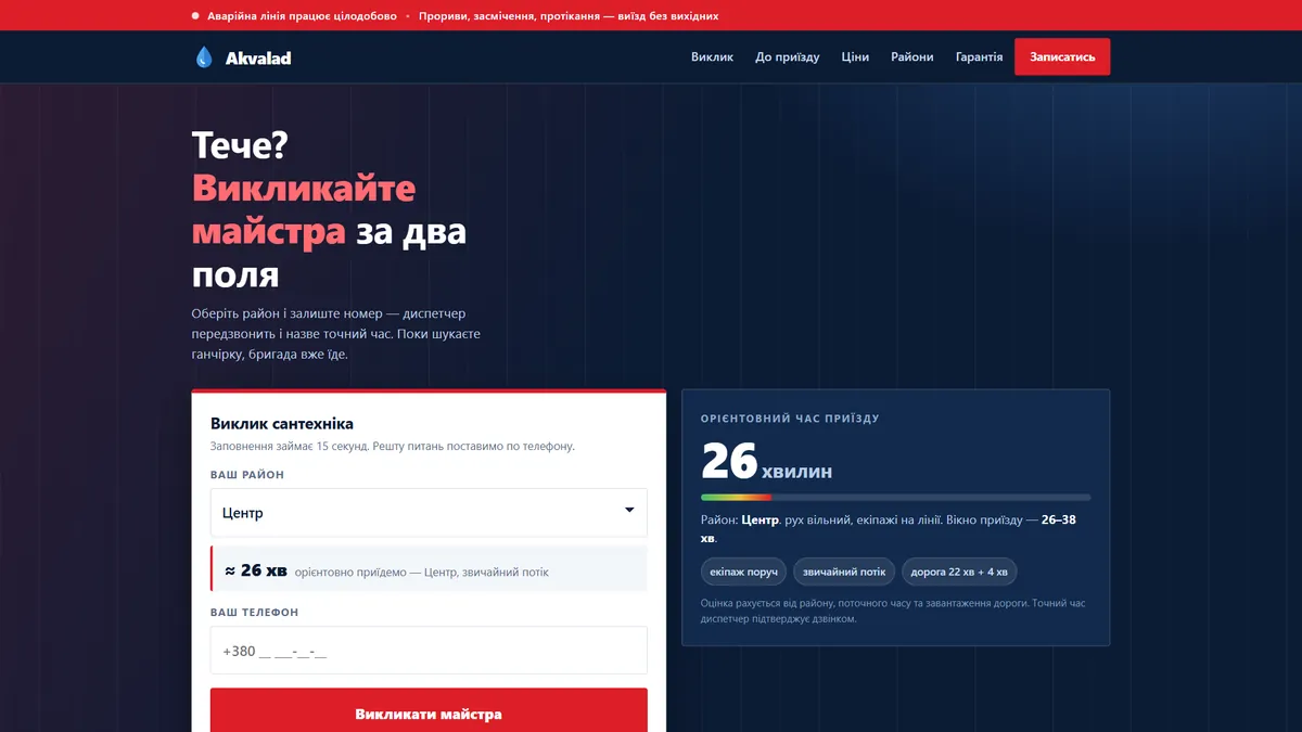 Головна шаблона «Аварія» на екрані компʼютера — сантехнік