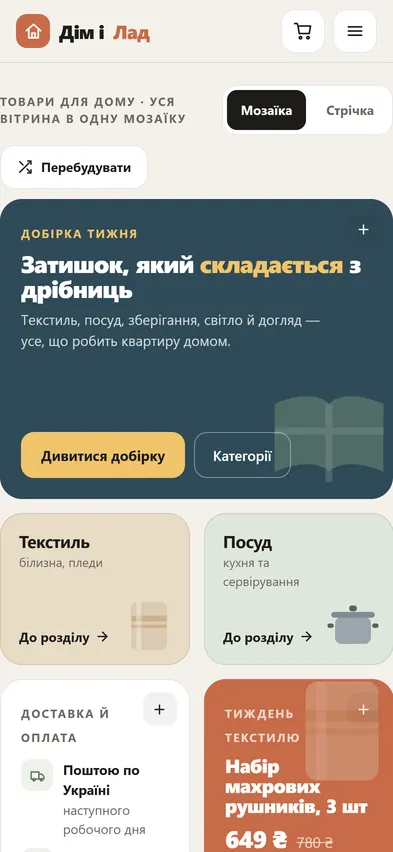 Головна шаблона «Бенто» на телефоні — товари для дому