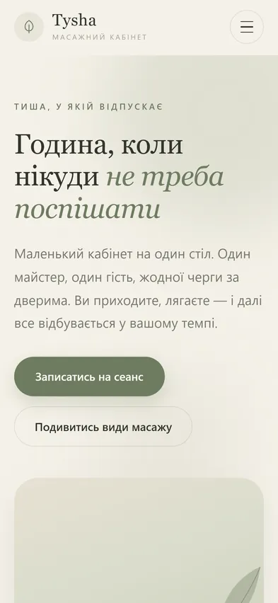 Головна шаблона «Бронювання» на телефоні — фотограф