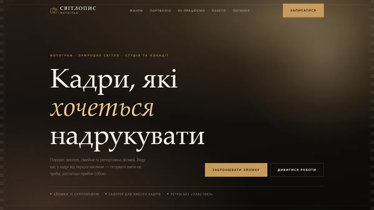 Головна шаблона «Бронювання» на екрані компʼютера — фотограф