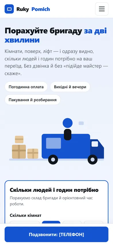 Головна шаблона «Бригада на дату» на телефоні — вантажники й квартирні переїзди