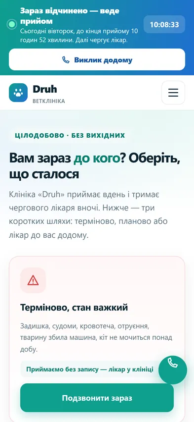 Головна шаблона «Цілодобово» на телефоні — ветеринарна клініка