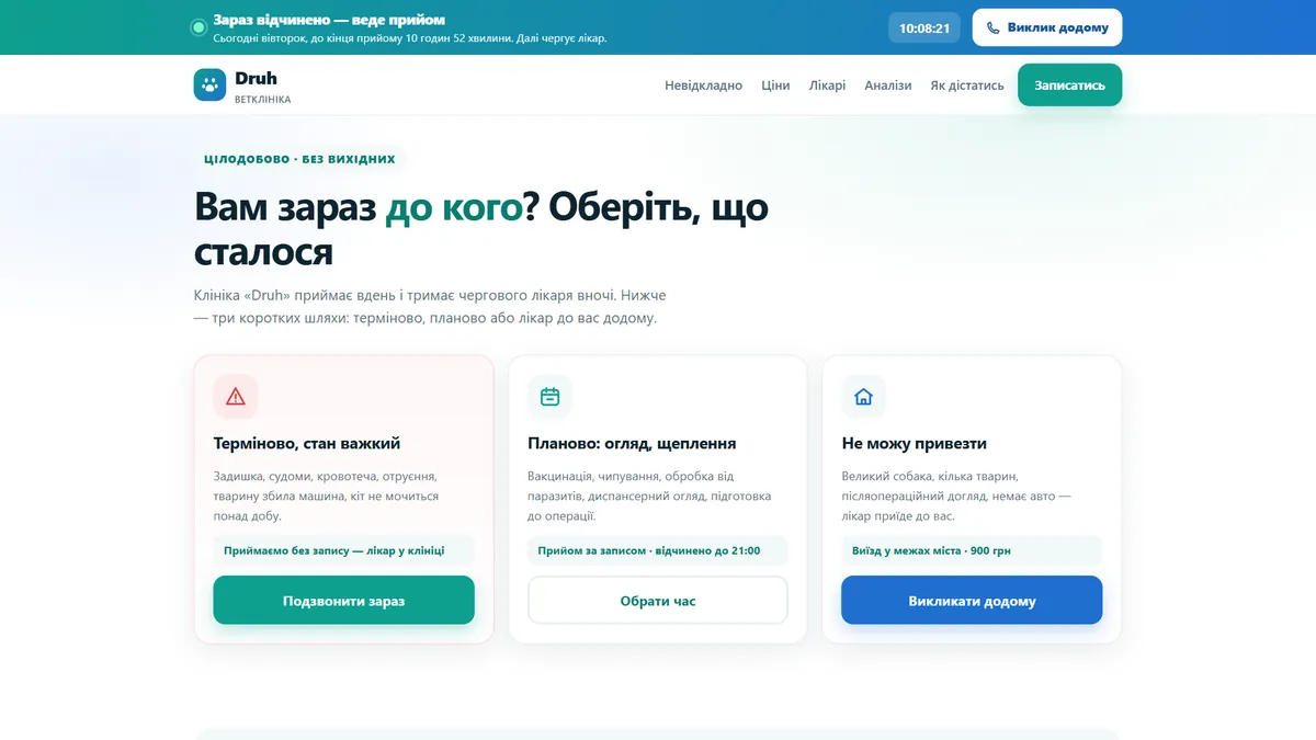 Головна шаблона «Цілодобово» на екрані компʼютера — ветеринарна клініка