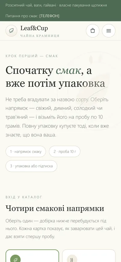 Головна шаблона «Спробувати» на телефоні — магазин чаю