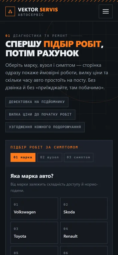Головна шаблона «Діагностика» на телефоні — автосервіс