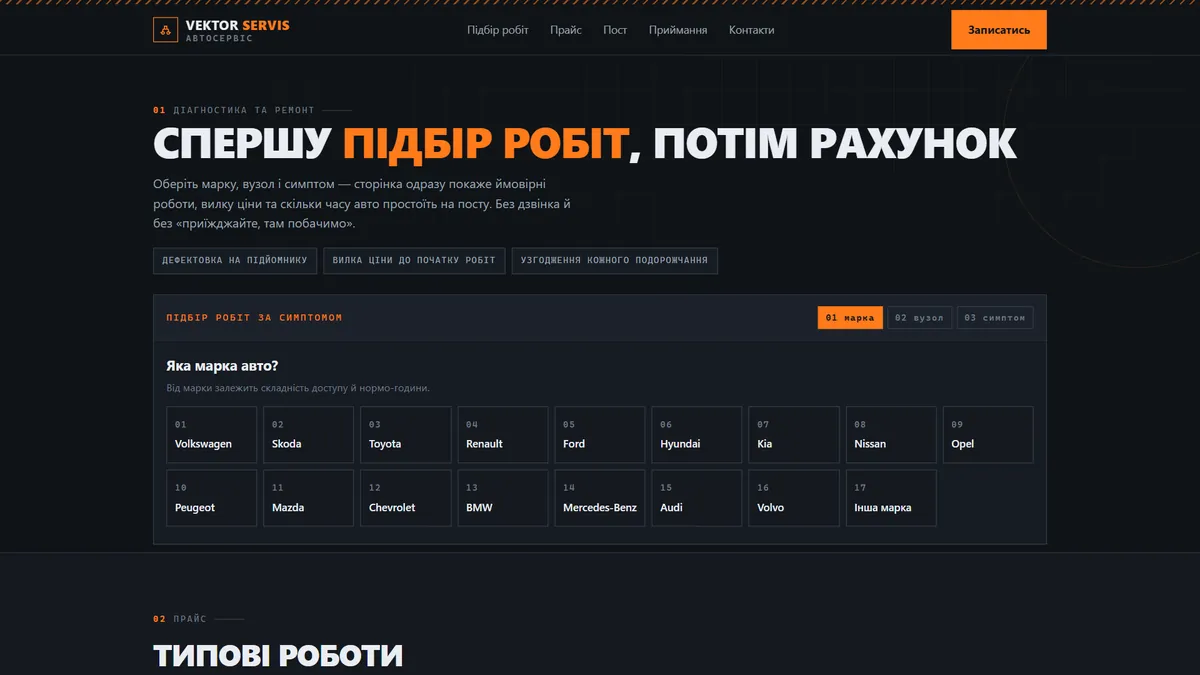 Головна шаблона «Діагностика» на екрані компʼютера — автосервіс