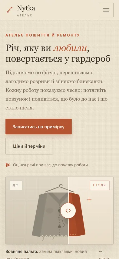Головна шаблона «До і після» на телефоні — ательє