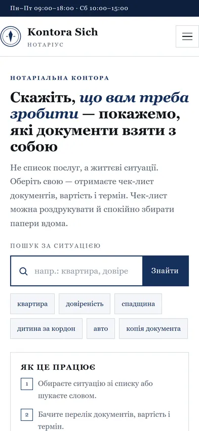 Головна шаблона «Документи» на телефоні — нотаріус