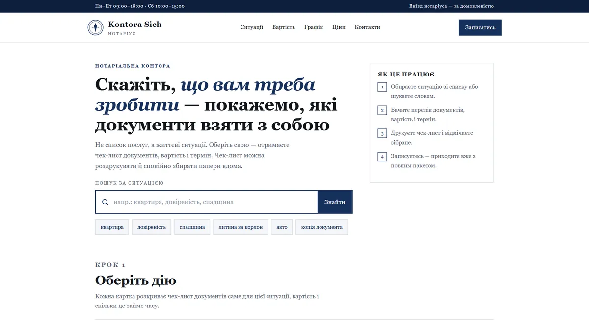 Головна шаблона «Документи» на екрані компʼютера — нотаріус