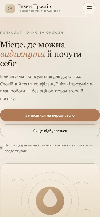 Головна шаблона «Формат» на телефоні — психолог