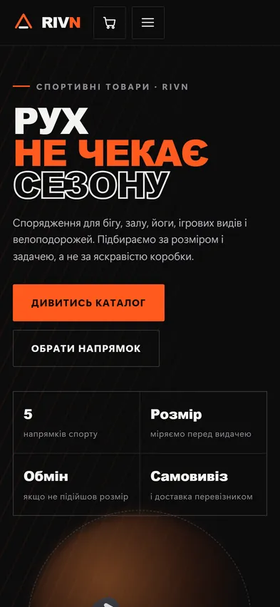 Головна шаблона «Горизонт» на телефоні — спортивні товари
