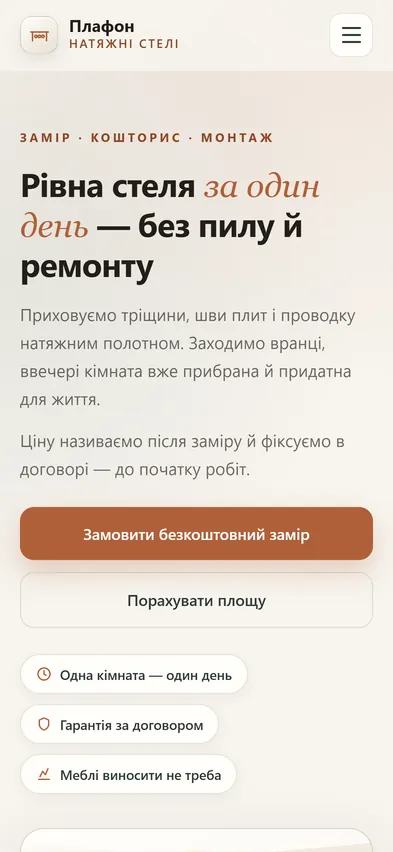 Головна шаблона «Калькулятор площі» на телефоні — натяжні стелі