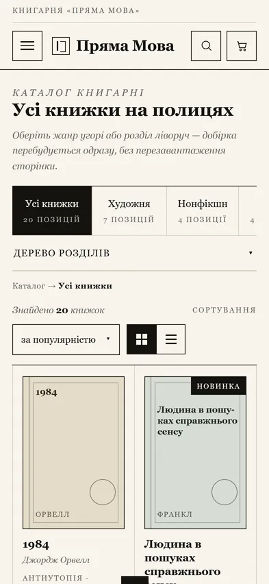 Головна шаблона «Каталог перший» на телефоні — книгарня
