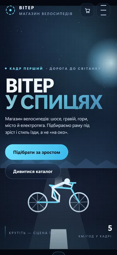 Головна шаблона «Кіно» на телефоні — магазин велосипедів