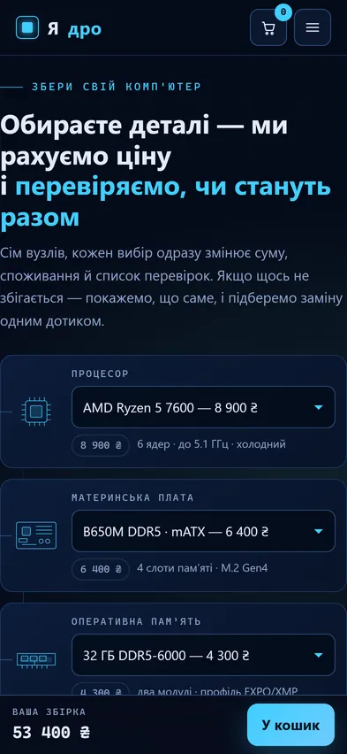 Головна шаблона «Конфігуратор» на телефоні — магазин комп'ютерів