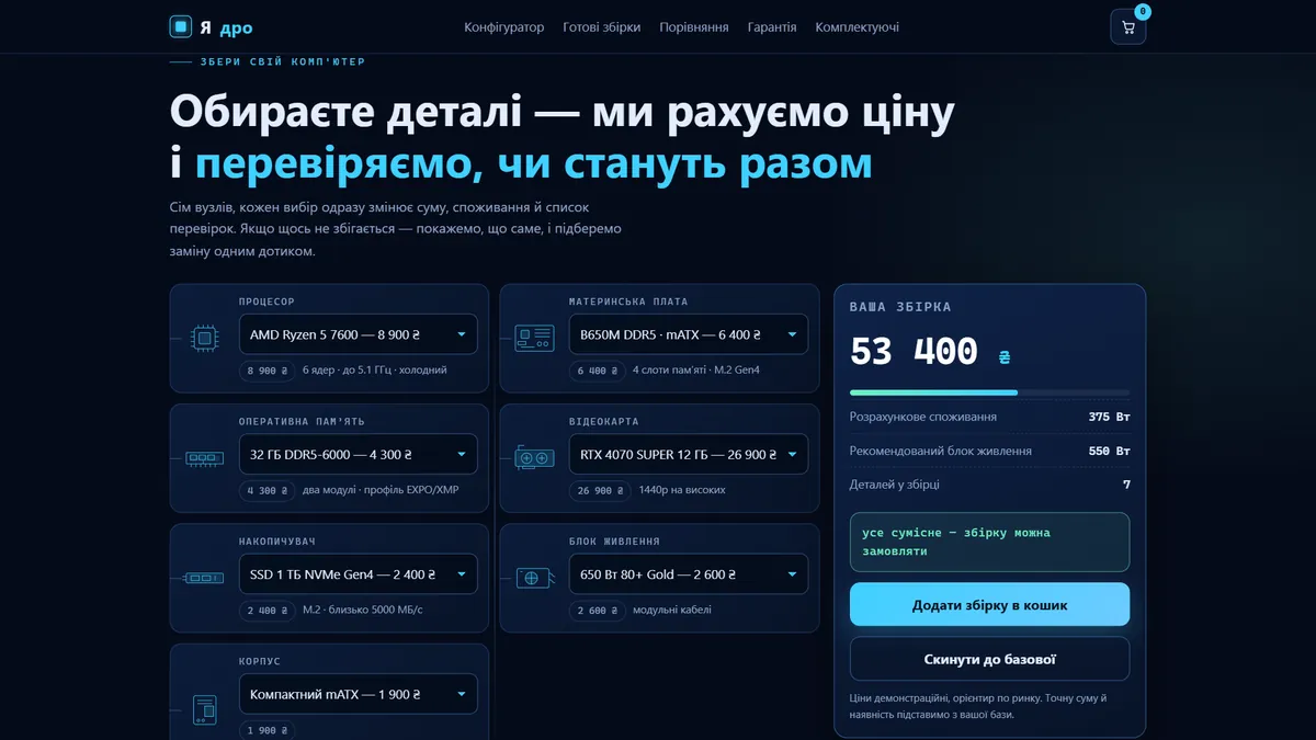 Превʼю шаблона «Конфігуратор» — магазин комп'ютерів