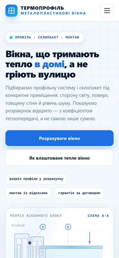 Головна шаблона «Конфігуратор» на телефоні — металопластикові вікна