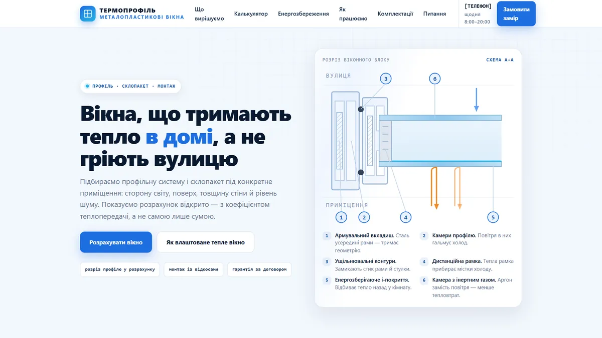Головна шаблона «Конфігуратор» на екрані компʼютера — металопластикові вікна