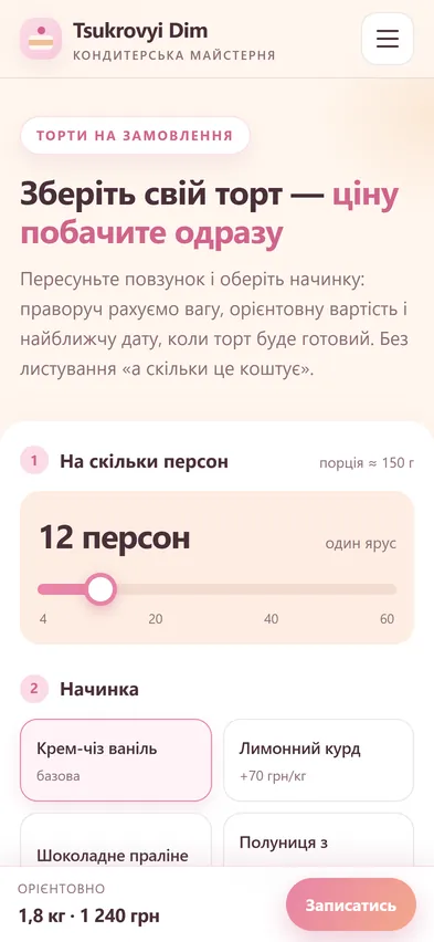 Головна шаблона «Конструктор» на телефоні — кондитер