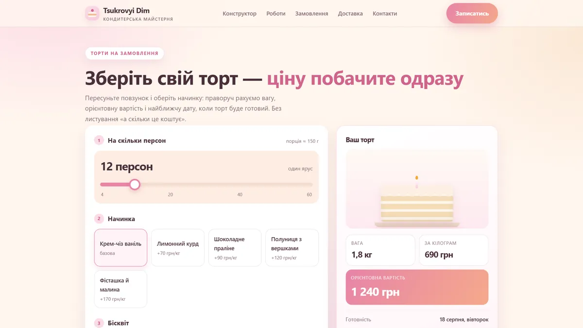 Головна шаблона «Конструктор» на екрані компʼютера — кондитер