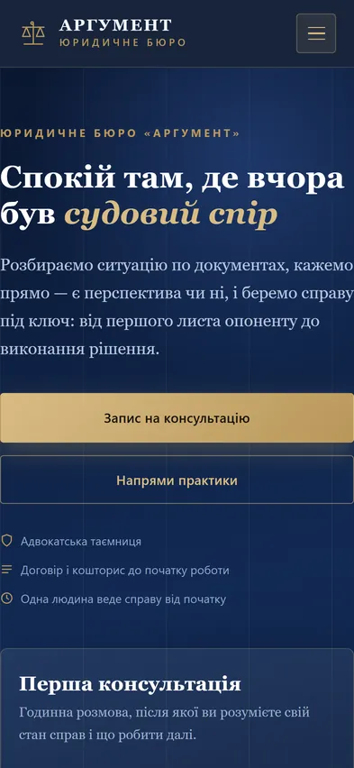 Головна шаблона «Консультація» на телефоні — юридичні послуги