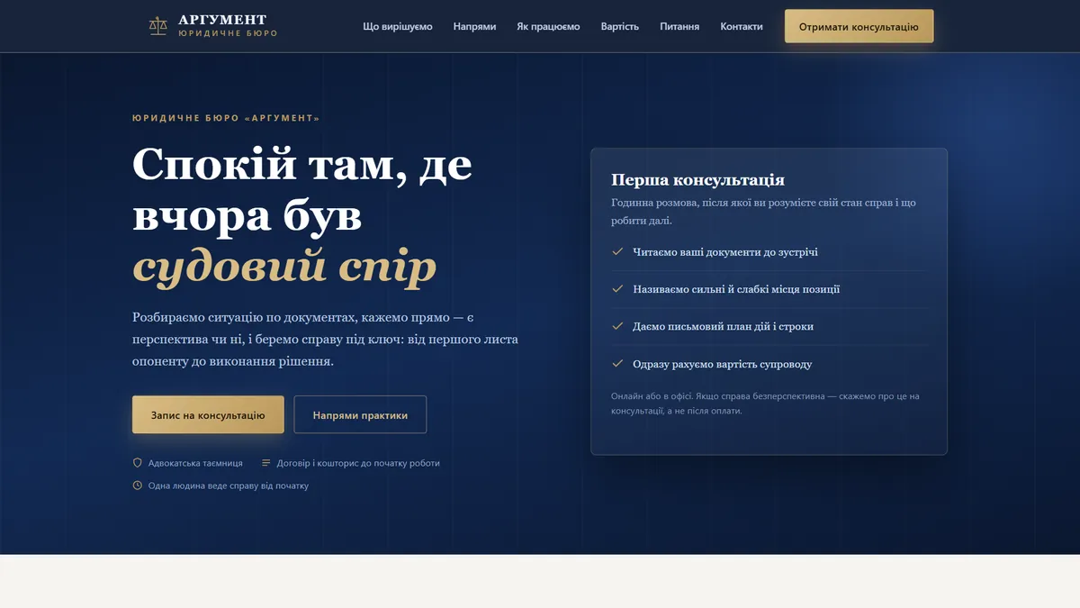 Превʼю шаблона «Консультація» — юридичні послуги