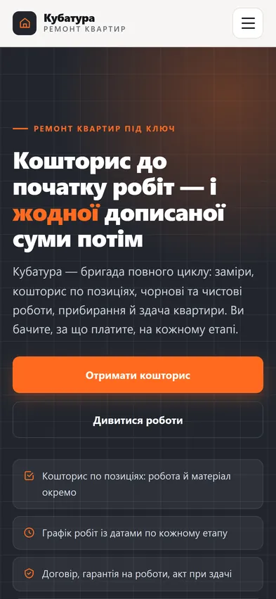 Головна шаблона «Кошторис» на телефоні — ремонт квартир