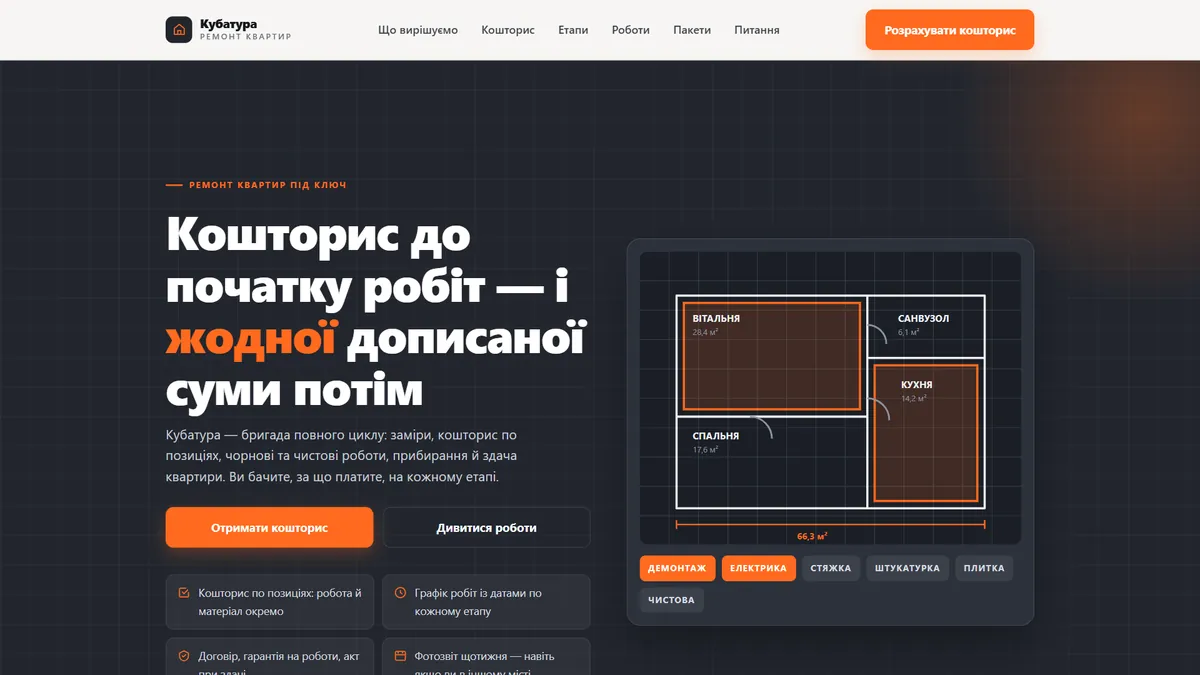 Головна шаблона «Кошторис» на екрані компʼютера — ремонт квартир