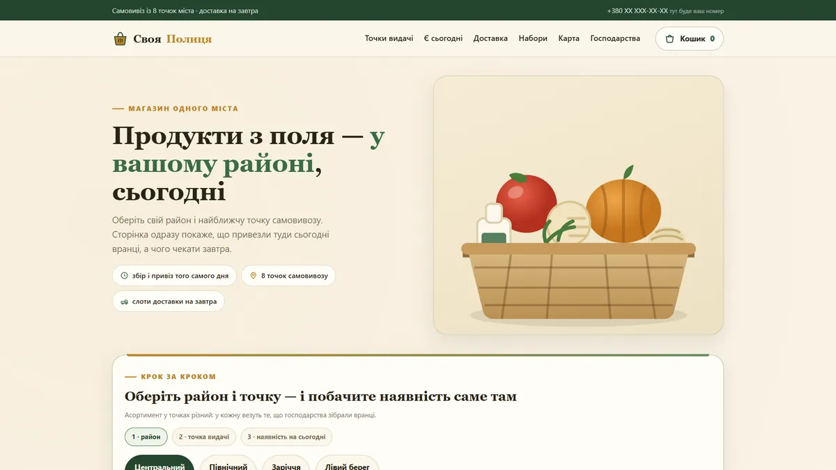 Превʼю шаблона «Локальний» — магазин фермерських продуктів