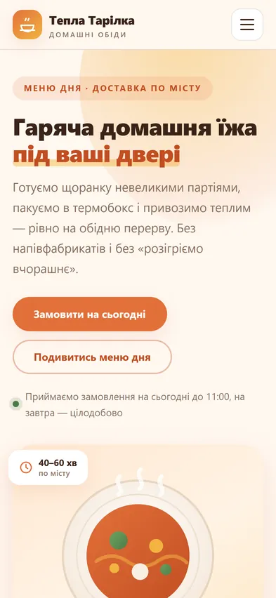 Головна шаблона «Меню дня» на телефоні — доставка їжі