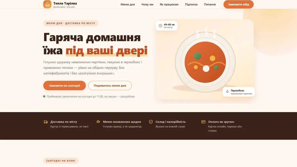 Головна шаблона «Меню дня» на екрані компʼютера — доставка їжі