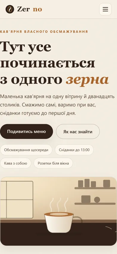 Головна шаблона «Меню» на телефоні — кав'ярня
