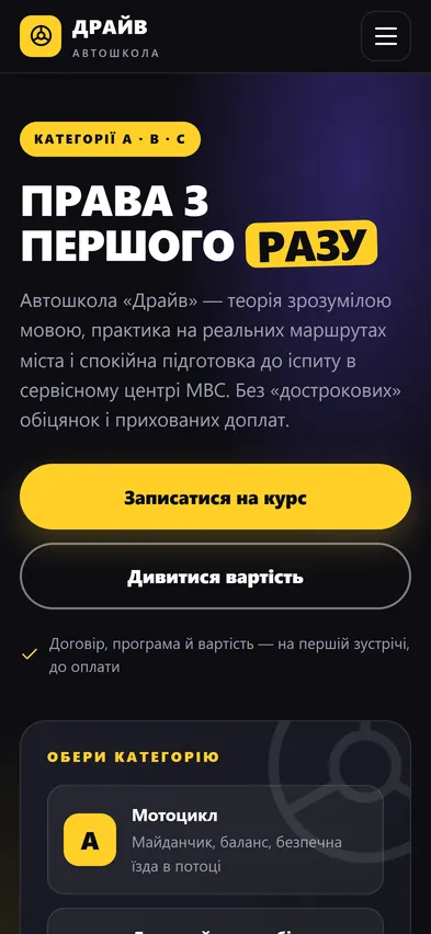 Головна шаблона «Набір груп» на телефоні — автошкола