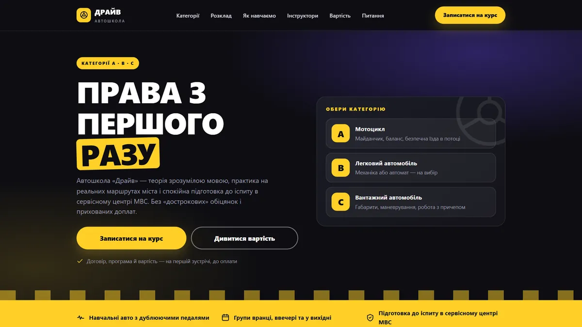 Головна шаблона «Набір груп» на екрані компʼютера — автошкола