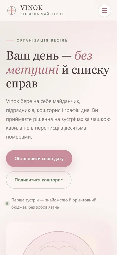 Головна шаблона «Настрій» на телефоні — організація весіль