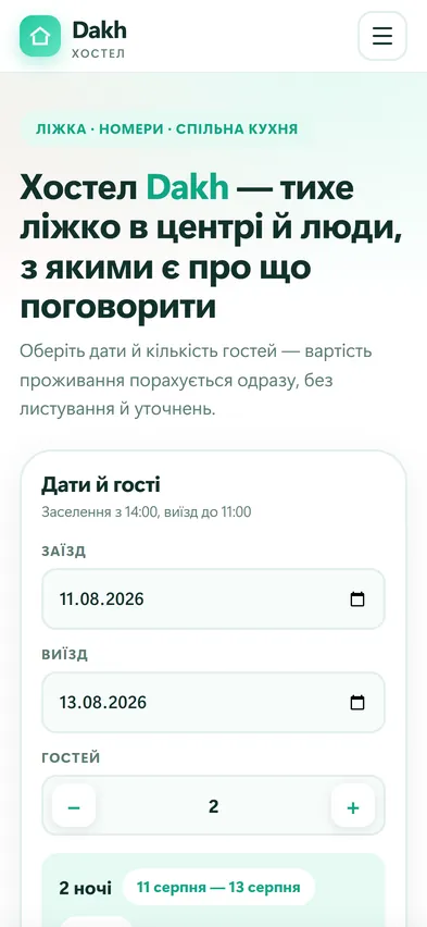 Головна шаблона «Номери» на телефоні — хостел