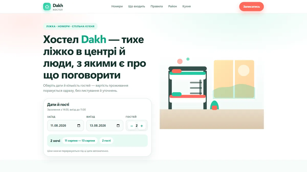 Головна шаблона «Номери» на екрані компʼютера — хостел