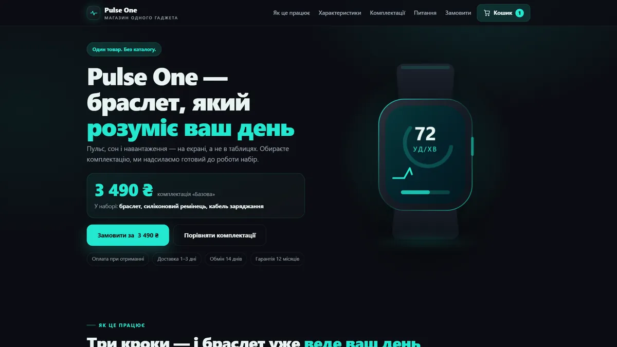 Превʼю шаблона «Один товар» — магазин одного гаджета