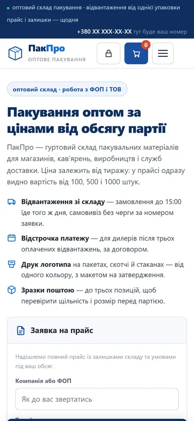 Головна шаблона «Опт» на телефоні — оптовий магазин пакування