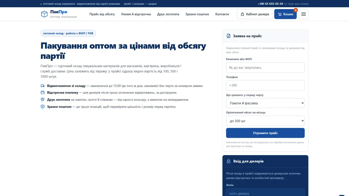 Превʼю шаблона «Опт» — оптовий магазин пакування