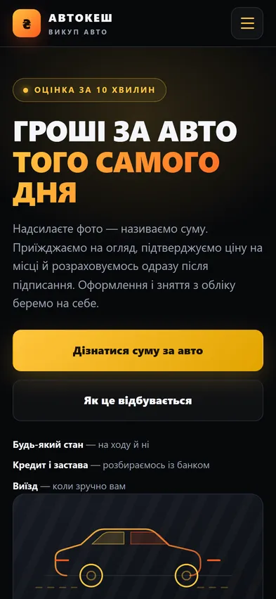 Головна шаблона «Оцінка» на телефоні — автовикуп