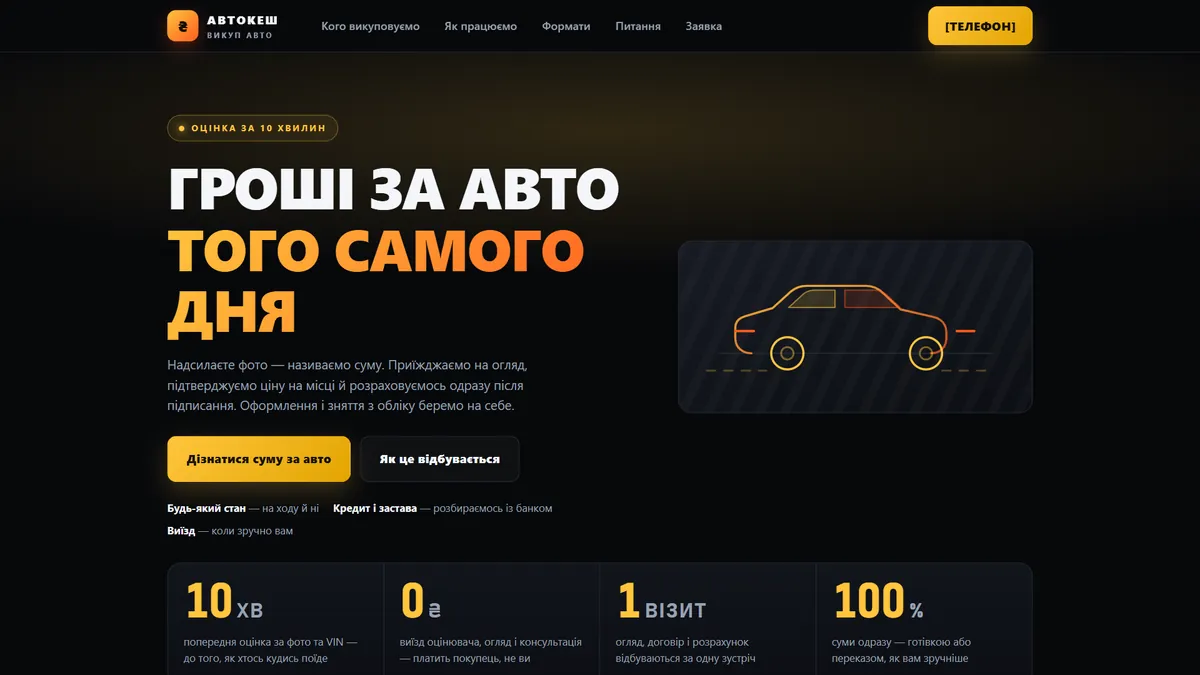 Головна шаблона «Оцінка» на екрані компʼютера — автовикуп