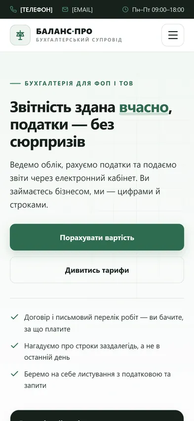 Головна шаблона «Пакети» на телефоні — бухгалтерські послуги