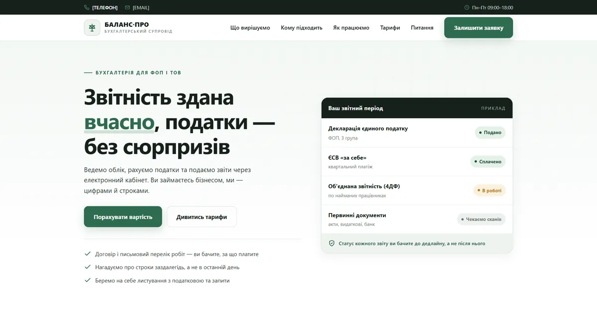 Головна шаблона «Пакети» на екрані компʼютера — бухгалтерські послуги