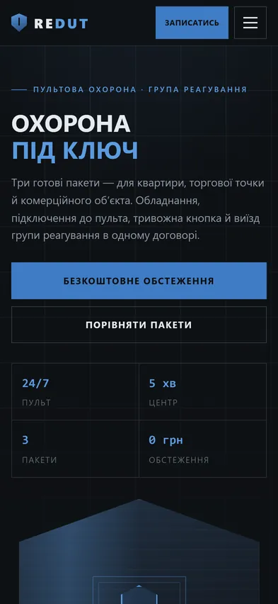 Головна шаблона «Пакети» на телефоні — охоронна фірма