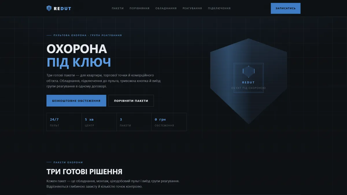 Головна шаблона «Пакети» на екрані компʼютера — охоронна фірма