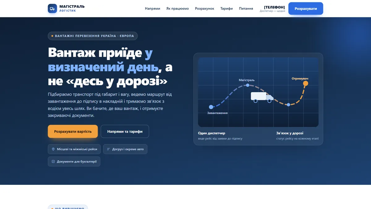 Головна шаблона «Підбір авто» на екрані компʼютера — вантажні перевезення