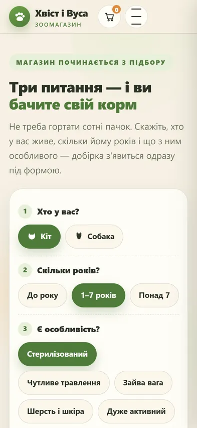 Головна шаблона «Підбір» на телефоні — зоомагазин