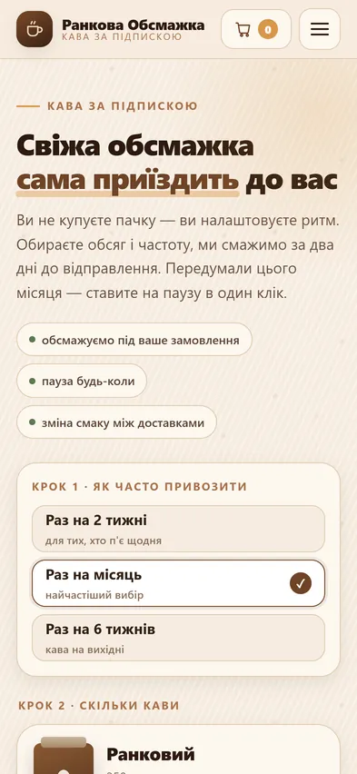 Головна шаблона «Підписка» на телефоні — магазин кави