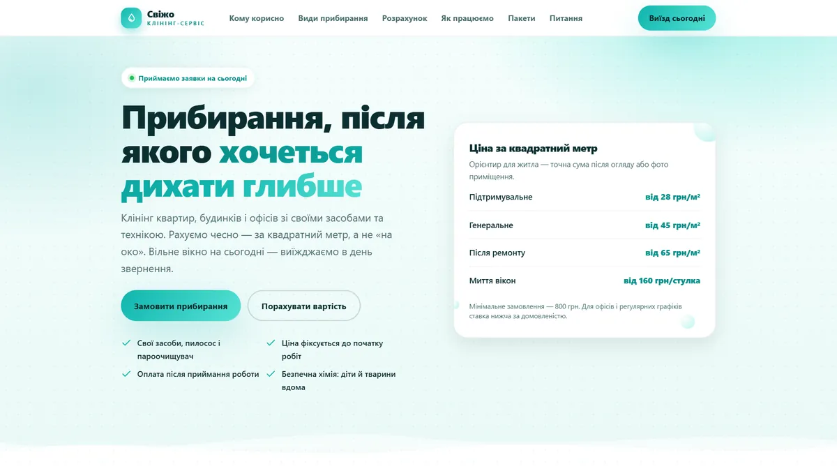 Головна шаблона «Ціна за площею» на екрані компʼютера — клінінг